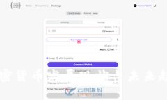 中美加密货币发展现状与
