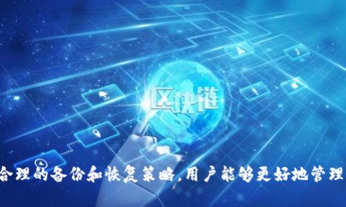   加密货币钱包分为哪些类型？全面解析与选择指南 / 

 guanjianci 加密货币钱包, 数字货币, 钱包类型, 区块链 /guanjianci 

什么是加密货币钱包？
加密货币钱包是存储、接收和发送数字货币的工具。它们可以是软件、硬件，甚至纸质形式。当用户想要管理他们的加密货币时，加密货币钱包便扮演着至关重要的角色。钱包的主要功能是保存用户的私钥，私钥是用来签署交易的关键代码。这意味着，如果没有私钥，用户将无法访问或管理他们的加密资产。

加密货币钱包的分类
加密货币钱包可分为多种类型，主要包括热钱包（在线钱包）和冷钱包（离线钱包）。以下是详细的分类及其特点：

h41. 热钱包（在线钱包）/h4
热钱包是与互联网连接并提供快速访问的加密货币钱包。这种类型的钱包适合频繁交易及小额交易的用户。热钱包的主要有以下几种类型：
ul
    listrong交易所钱包：/strong大部分加密货币交易所会提供用户钱包，可以直接在平台上存取数字货币，便于交易。/li
    listrong在线钱包：/strong这些是独立的Web应用程序，用户可以创建帐户并通过浏览器访问其钱包。/li
    listrong移动钱包：/strong移动设备上的钱包应用，便于日常使用，比如在商店中进行支付或收发小额度资金。/li
/ul
热钱包的主要优势是方便和快捷，缺点是由于其持续连接互联网，安全性相对较低，更容易受到黑客攻击。

h42. 冷钱包（离线钱包）/h4
冷钱包是指不与互联网直接连接的加密货币钱包，因而更为安全，适合长期存储大量资产。冷钱包主要包括：
ul
    listrong硬件钱包：/strong这是一种专门用于存储数字货币的物理设备，提供非常强的安全性。用户在连接到计算机时使用它来签署交易，私钥不会直接暴露于网络中。/li
    listrong纸质钱包：/strong用户可以通过生成私钥和公钥的二维码打印出来，物理存储在纸上。尽管它非常安全，但如果不小心丢失或损坏，资产将无法恢复。/li
    listrong冷存储：/strong可以将数字货币存储在未连接到互联网的计算机或设备上，进一步提高安全性。/li
/ul
冷钱包的最大优势是其安全性高，不容易受到网络攻击。缺点是使用不便，对新手用户来说，理解和操作可能需花费一些时间。

如何选择适合自己的加密货币钱包？
选择适合自己的加密货币钱包应考虑以下几个方面：
h41. 安全性/h4
安全性是选择钱包时最重要的因素。硬件钱包和纸质钱包提供最高的安全性，而热钱包则较为容易受到网络攻击。因此，如果您打算长期保存大量加密货币，建议使用冷钱包。

h42. 使用方便性/h4
如果您是一个频繁交易的用户，使用热钱包会更加方便。移动钱包和交易所钱包便于在短时间内进行小额交易，而冷钱包的用户则需要多花时间进行操作，尤其是硬件钱包。选择与您日常需求相匹配的钱包类型，可以提高您的用户体验。

h43. 支持的币种/h4
不同的钱包支持的币种各不相同。在选择钱包之前，您需要确认它支持您打算购买或交易的加密货币。在选择时，务必仔细查看所支持的各种代币。

h44. 社区信任度与口碑/h4
查看其他用户的评价和反馈也是选择钱包的重要方法。使用社区或平台的推荐，能获取到更多的真实体验，避免选择劣质钱包。

常见问题解答

1. 热钱包和冷钱包的安全性比较如何？
热钱包由于持续连接互联网，其安全性相对较低，更容易受到黑客攻击。交易所钱包和在线钱包都属于热钱包，它们虽然为用户提供了便利的访问途径，但也意味着潜在的风险。相对于热钱包，冷钱包（尤其是硬件钱包和纸质钱包）提供了更高的安全性，因为这些钱包不与互联网直接连接，因此更多地依赖离线设备保存私钥。
对于希望长期持有大量资产的用户，冷钱包是更佳选择。而如果用户追求交易的灵活性，热钱包则是一个合适的途径。同时，使用热钱包时，可以选择定期将资产转移至冷钱包，以降低风险。

2. 使用加密货币钱包的过程中需要注意哪些安全措施？
在使用加密货币钱包的过程中，用户需采取一系列安全措施以保护个人资产：
ul
    listrong备份钱包信息：/strong始终备份钱包的私钥和恢复短语，以防丢失。/li
    listrong启用两步验证：/strong对于在线钱包，使用两步验证可显著提升账户安全性。/li
    listrong保持软件更新：/strong确保使用的钱包应用程序或硬件设备及时更新，以防存在安全漏洞。/li
    listrong警惕钓鱼攻击：/strong警惕网络钓鱼邮件或仿冒网站，以免泄露私钥。/li
/ul
通过这些安全措施的实施，可以减少被攻击的风险，并确保您的资产安全。

3. 如何备份和恢复加密货币钱包？
备份和恢复加密货币钱包的步骤如下：
ul
    listrong备份私钥与恢复种子：/strong无论是哪种类型的钱包，私钥和恢复种子都是重要的信息。在创建钱包时，务必将这部分信息安全地保存于安全或离线的地方。/li
    listrong使用钱包软件提供的备份功能：/strong许多钱包软件提供备份功能，让用户可以将整个钱包的状态备份。确保随时更新备份信息。/li
    listrong恢复钱包：/strong若需恢复钱包，使用备份的私钥或恢复种子，通过相应的钱包软件导入即可。恢复过程中请确保在安全的环境中进行。/li
/ul
妥善备份和恢复是确保用户能够在丢失设备或意外情况下保证资产安全的重要措施。

4. 加密货币钱包中的私钥和公钥是什么？
私钥和公钥是加密货币钱包的核心组成部分。strong公钥/strong可以被视为银行账户号，用户可以将其分享给他人接收付款。strong私钥/strong则是用户的密码，使用它来签署和确认交易，因此绝对不能泄露。
公钥是从私钥生成的。任何人都可以使用公钥向钱包发送灵活，但只有持有相应私钥的人可以将其转移到其他地方。因此，保护私钥对于确保资金安全至关重要。如果私钥被他人获取，可能导致资产被盗。

5. 可以在同一设备上使用多个加密货币钱包吗？
是的，用户可以在同一设备上使用多个加密货币钱包。这在某些情况下甚至是推荐的做法，因为不同的钱包可以服务不同的需求。例如，用户可能会选择一个热钱包用于日常交易，另一个冷钱包用于长期持有和保存大量数字资产。
然而，需要注意的是，例如在移动设备上同时使用多个钱包时，需确保每个钱包应用程序都具备足够的安全措施，避免因为管理不当而造成资产损失。

6. 如何确保加密货币钱包的长期安全？
确保加密货币钱包的长期安全，可以遵循以下几条建议：
ul
    listrong使用冷钱包存储大量资产：/strong建议将大额数字货币存储在冷钱包，减少网络风险。/li
    listrong定期更改钱包密码：/strong确保钱包账户密码始终保持安全状态，定期更改可提升安全性。/li
    listrong采用多重签名机制：/strong使用多重签名钱包可确保在多方授权的情况下才能发送交易，增加安全防范。/li
    listrong加入安全社区和关注安全动态：/strong经常了解加密货币行业的安全动态，以便早期发现潜在风险和威胁。/li
/ul
通过这些预防措施，可以大大降低加密货币钱包在长期使用中的安全风险。

总结：
在选择和使用加密货币钱包时，了解各种钱包的类型及其优缺点是非常重要的。安全性、使用方便性和支持币种等因素都应考虑在内。借助合理的备份和恢复策略，用户能够更好地管理和保护他们的加密资产。希望本文能够为您提供全面的参考和指导，助您更加轻松地参与到加密货币的世界中。