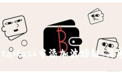 如何在MetaMask中添加波场链