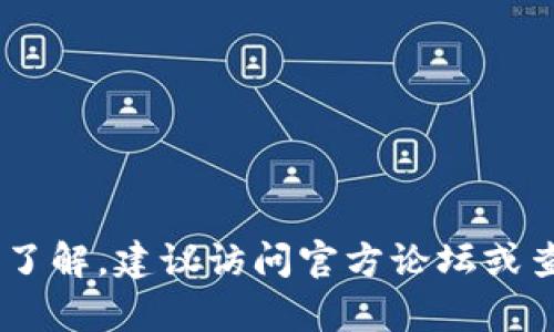    如何在LV手游中绑定MetaMask钱包  / 

 guanjianci  LV手游, MetaMask, 钱包绑定, 区块链游戏  /guanjianci 

随着区块链技术的迅速发展，许多游戏开始结合去中心化金融（DeFi）和数字资产的特点，以提供更丰富的用户体验。LV手游便是其中一个备受瞩目的新兴平台，它利用了以太坊区块链的优势，允许玩家在游戏中自由交易和管理自己的虚拟资产。而对于不少玩家来说，绑定MetaMask钱包是进入这个全新世界的重要一步。本文将详细介绍如何在LV手游中成功绑定MetaMask钱包，并解答相关的常见问题。

一、了解MetaMask钱包
在介绍如何绑定之前，我们首先需要了解MetaMask钱包的基本概念。MetaMask是以太坊上的一款加密货币钱包，它允许用户管理以太币和基于以太坊的代币。MetaMask不仅仅是一个钱包，它还是一个关键的工具，使用户能够与多个去中心化应用（DApp）进行交互。

作为一个浏览器扩展程序和移动应用，MetaMask提供了简单、用户友好的界面，让即使是初学者也能够轻松使用。通过MetaMask，用户可以发送和接收数字货币，管理代币，并与去中心化应用安全地进行交互。LV手游正是利用了这一便利性，允许玩家通过MetaMask钱包来管理他们的游戏资产。

二、下载和安装MetaMask
在绑定MetaMask钱包之前，首先需要下载并安装MetaMask。根据你的设备类型（桌面或移动设备），可以采取以下步骤：

strong1. 桌面版：/strongbr
访问MetaMask的官方网站（https://metamask.io/），点击右上角的“下载”按钮。根据自己的浏览器（Chrome、Firefox、Brave、Edge等）选择相应的扩展程序进行安装。安装完成后，浏览器右上角会出现MetaMask的图标。

strong2. 移动版：/strongbr
在应用商店（如Apple Store或Google Play）搜索“MetaMask”并下载安装。完成后，打开应用并按照指引创建或导入钱包。

安装完成后，确保妥善保存你的钱包恢复助记词，这是恢复钱包的重要信息。

三、创建或导入钱包
在MetaMask安装完成后，你需要创建一个新钱包或导入已有的钱包。以下是具体步骤：

strong1. 创建新钱包：/strongbr
打开MetaMask后，选择“开始使用”，点击“创建钱包”。设置一个强密码，并按照提示完成钱包设置。最后，MetaMask会提供助记词，这也是恢复和备份你钱包的重要信息，请妥善保管。

strong2. 导入已有钱包：/strongbr
如果你已经有MetaMask钱包，选择“导入钱包”，输入你的助记词以导入现有的钱包。

四、连接LV手游与MetaMask钱包
成功创建或导入钱包后，接下来需要将MetaMask钱包与LV手游进行连接。以下是步骤：

strong1. 访问LV手游官网：/strongbr
在浏览器中打开LV手游的官方网站，确保该网站的安全性（检查URL是否以https://开头）。

strong2. 点击“连接钱包”：/strongbr
在LV手游的首页或应用界面中找到“连接钱包”或类似选项，点击后会弹出钱包选择窗口。

strong3. 选择MetaMask：/strongbr
在弹出的窗口中选择MetaMask作为连接方式，浏览器可能会提示你授权连接，确认后便可以进行连接。

strong4. 登录授权：/strongbr
登录你的MetaMask钱包，确认连接请求。连接成功后，你的MetaMask钱包地址会链接到LV手游，你就可以开始利用钱包中的资产进行游戏。

五、在LV手游中使用MetaMask
绑定了MetaMask钱包后，玩家可以在LV手游中进行以下操作：

strong1. 购买游戏道具：/strongbr
玩家可以使用钱包中的加密货币进行道具购买，丰富游戏体验。

strong2. 参与游戏内的交易：/strongbr
在LV手游的平台内部玩家可以进行虚拟资产的交易，通过MetaMask轻松完成转账操作。

strong3. 提现与奖励领取：/strongbr
玩家通过游戏获得的奖励可以直接转入MetaMask，由此可以将其提现为法币或其他加密货币。

六、常见问题解答

问题一：如何查看MetaMask中的交易记录？
在MetaMask钱包中，你可以轻松查看历史交易记录，以下是具体步骤：

strong1. 打开MetaMask钱包：/strongbr
在浏览器中点击MetaMask图标，输入密码解锁你的钱包。

strong2. 查看账户信息：/strongbr
登录后，你会看到你的账户地址和余额。在该界面，可以找到“活动”选项，点击即会出现你所有的交易记录。

strong3. 了解交易详情：/strongbr
在“活动”部分中，你可以查看每笔交易的状态，包括发送、接收、交易费等详细信息。对于每笔交易，点击可以获得更多的链上信息，包括区块高度和哈希值等。

问题二：MetaMask钱包的安全性如何保障？
MetaMask作为一种去中心化钱包，安全性非常重要。以下是一些安全措施：

strong1. 私钥保护：/strongbr
MetaMask并不存储用户的私钥，所有的密钥数据仅存储在用户的设备上。只有用户自己掌控自己的密钥，这使得即使MetaMask遭到攻击，用户的资产也不会轻易被盗用。

strong2. 助记词备份：/strongbr
在创建钱包时，MetaMask会生成助记词，用于钱包的备份和恢复。务必要妥善保管这些助记词，切勿将其分享给他人。

strong3. 扩展程序安全设置：/strongbr
用户可以在MetaMask中设置复杂的密码，并定期更新密码。在使用时，确保下载MetaMask的官方网站版本，避免钓鱼网站的攻击。

问题三：如果忘记MetaMask的钱包密码怎么办？
忘记密码是常见的问题，但如果备份了助记词，恢复钱包很简单：

strong1. 重新安装MetaMask：/strongbr
如果你忘记密码，可以卸载并重新安装MetaMask。

strong2. 选择恢复钱包：/strongbr
在安装后，选择“导入钱包”，输入你的助记词，便可重新获得对钱包的控制权。请注意，务必在安全的环境中输入助记词，避免泄密。

问题四：MetaMask的交易费用是如何计算的？
MetaMask的交易费用通常由以太坊网络的拥堵程度决定：

strong1. 基础费用：/strongbr
每笔交易都需要一定的Gas费用，Gas费用根据网络繁忙程度而变化。在MetaMask中，用户可以自定义交易费用的设定。

strong2. 交易加速：/strongbr
如果交易未能在指定时间内完成，用户可以通过支付更高的Gas费用来加速交易。MetaMask提供实时的Gas费用估算工具，帮助用户了解当前的网络状况，选择合适的交易费用进行设置。

问题五：什么是Gas费，如何提高交易速度？
Gas费是以太坊网络中进行交易所需支付的费用。交易通过矿工进行验证，因此Gas费用成为激励矿工处理交易的动力。以下是一些提高交易速度的方式：

strong1. 提高Gas费用：/strongbr
在发送交易时，用户可以选择高于标准的Gas费用，促使矿工优先处理该笔交易。

strong2. 选择适当交易时机：/strongbr
避开网络高峰期可以让交易在较低的Gas费用下得到快速处理。通过MetaMask的Gas价格查看工具，用户可了解网络的排队状况，选择合适的时间发送交易。

问题六：LV手游是否为所有用户提供MetaMask支持？
虽然LV手游正在推广与MetaMask的连接功能，但并非所有地区的用户都可以使用，由以下因素影响：

strong1. 法律规定：/strongbr
某些国家和地区对加密货币及相关应用的监管极为严格，可能影响用户使用MetaMask进行交易和绑定。

strong2. 网络状况：/strongbr
网络稳定性也会影响用户连接MetaMask的体验，建议在网络条件良好的情况下尝试连接。

总结而言，LV手游通过MetaMask为用户提供了安全、便捷的资产管理和交易体验。希望本文能够帮助有意愿的玩家顺利完成钱包绑定，并享受愉快的游戏过程。若有其他问题或需更深入的了解，建议访问官方论坛或查阅相关资料。