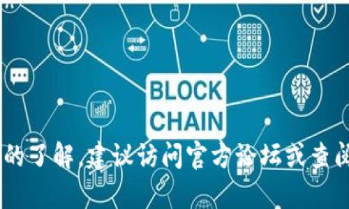    如何在LV手游中绑定MetaMask钱包  / 

 guanjianci  LV手游, MetaMask, 钱包绑定, 区块链游戏  /guanjianci 

随着区块链技术的迅速发展，许多游戏开始结合去中心化金融（DeFi）和数字资产的特点，以提供更丰富的用户体验。LV手游便是其中一个备受瞩目的新兴平台，它利用了以太坊区块链的优势，允许玩家在游戏中自由交易和管理自己的虚拟资产。而对于不少玩家来说，绑定MetaMask钱包是进入这个全新世界的重要一步。本文将详细介绍如何在LV手游中成功绑定MetaMask钱包，并解答相关的常见问题。

一、了解MetaMask钱包
在介绍如何绑定之前，我们首先需要了解MetaMask钱包的基本概念。MetaMask是以太坊上的一款加密货币钱包，它允许用户管理以太币和基于以太坊的代币。MetaMask不仅仅是一个钱包，它还是一个关键的工具，使用户能够与多个去中心化应用（DApp）进行交互。

作为一个浏览器扩展程序和移动应用，MetaMask提供了简单、用户友好的界面，让即使是初学者也能够轻松使用。通过MetaMask，用户可以发送和接收数字货币，管理代币，并与去中心化应用安全地进行交互。LV手游正是利用了这一便利性，允许玩家通过MetaMask钱包来管理他们的游戏资产。

二、下载和安装MetaMask
在绑定MetaMask钱包之前，首先需要下载并安装MetaMask。根据你的设备类型（桌面或移动设备），可以采取以下步骤：

strong1. 桌面版：/strongbr
访问MetaMask的官方网站（https://metamask.io/），点击右上角的“下载”按钮。根据自己的浏览器（Chrome、Firefox、Brave、Edge等）选择相应的扩展程序进行安装。安装完成后，浏览器右上角会出现MetaMask的图标。

strong2. 移动版：/strongbr
在应用商店（如Apple Store或Google Play）搜索“MetaMask”并下载安装。完成后，打开应用并按照指引创建或导入钱包。

安装完成后，确保妥善保存你的钱包恢复助记词，这是恢复钱包的重要信息。

三、创建或导入钱包
在MetaMask安装完成后，你需要创建一个新钱包或导入已有的钱包。以下是具体步骤：

strong1. 创建新钱包：/strongbr
打开MetaMask后，选择“开始使用”，点击“创建钱包”。设置一个强密码，并按照提示完成钱包设置。最后，MetaMask会提供助记词，这也是恢复和备份你钱包的重要信息，请妥善保管。

strong2. 导入已有钱包：/strongbr
如果你已经有MetaMask钱包，选择“导入钱包”，输入你的助记词以导入现有的钱包。

四、连接LV手游与MetaMask钱包
成功创建或导入钱包后，接下来需要将MetaMask钱包与LV手游进行连接。以下是步骤：

strong1. 访问LV手游官网：/strongbr
在浏览器中打开LV手游的官方网站，确保该网站的安全性（检查URL是否以https://开头）。

strong2. 点击“连接钱包”：/strongbr
在LV手游的首页或应用界面中找到“连接钱包”或类似选项，点击后会弹出钱包选择窗口。

strong3. 选择MetaMask：/strongbr
在弹出的窗口中选择MetaMask作为连接方式，浏览器可能会提示你授权连接，确认后便可以进行连接。

strong4. 登录授权：/strongbr
登录你的MetaMask钱包，确认连接请求。连接成功后，你的MetaMask钱包地址会链接到LV手游，你就可以开始利用钱包中的资产进行游戏。

五、在LV手游中使用MetaMask
绑定了MetaMask钱包后，玩家可以在LV手游中进行以下操作：

strong1. 购买游戏道具：/strongbr
玩家可以使用钱包中的加密货币进行道具购买，丰富游戏体验。

strong2. 参与游戏内的交易：/strongbr
在LV手游的平台内部玩家可以进行虚拟资产的交易，通过MetaMask轻松完成转账操作。

strong3. 提现与奖励领取：/strongbr
玩家通过游戏获得的奖励可以直接转入MetaMask，由此可以将其提现为法币或其他加密货币。

六、常见问题解答

问题一：如何查看MetaMask中的交易记录？
在MetaMask钱包中，你可以轻松查看历史交易记录，以下是具体步骤：

strong1. 打开MetaMask钱包：/strongbr
在浏览器中点击MetaMask图标，输入密码解锁你的钱包。

strong2. 查看账户信息：/strongbr
登录后，你会看到你的账户地址和余额。在该界面，可以找到“活动”选项，点击即会出现你所有的交易记录。

strong3. 了解交易详情：/strongbr
在“活动”部分中，你可以查看每笔交易的状态，包括发送、接收、交易费等详细信息。对于每笔交易，点击可以获得更多的链上信息，包括区块高度和哈希值等。

问题二：MetaMask钱包的安全性如何保障？
MetaMask作为一种去中心化钱包，安全性非常重要。以下是一些安全措施：

strong1. 私钥保护：/strongbr
MetaMask并不存储用户的私钥，所有的密钥数据仅存储在用户的设备上。只有用户自己掌控自己的密钥，这使得即使MetaMask遭到攻击，用户的资产也不会轻易被盗用。

strong2. 助记词备份：/strongbr
在创建钱包时，MetaMask会生成助记词，用于钱包的备份和恢复。务必要妥善保管这些助记词，切勿将其分享给他人。

strong3. 扩展程序安全设置：/strongbr
用户可以在MetaMask中设置复杂的密码，并定期更新密码。在使用时，确保下载MetaMask的官方网站版本，避免钓鱼网站的攻击。

问题三：如果忘记MetaMask的钱包密码怎么办？
忘记密码是常见的问题，但如果备份了助记词，恢复钱包很简单：

strong1. 重新安装MetaMask：/strongbr
如果你忘记密码，可以卸载并重新安装MetaMask。

strong2. 选择恢复钱包：/strongbr
在安装后，选择“导入钱包”，输入你的助记词，便可重新获得对钱包的控制权。请注意，务必在安全的环境中输入助记词，避免泄密。

问题四：MetaMask的交易费用是如何计算的？
MetaMask的交易费用通常由以太坊网络的拥堵程度决定：

strong1. 基础费用：/strongbr
每笔交易都需要一定的Gas费用，Gas费用根据网络繁忙程度而变化。在MetaMask中，用户可以自定义交易费用的设定。

strong2. 交易加速：/strongbr
如果交易未能在指定时间内完成，用户可以通过支付更高的Gas费用来加速交易。MetaMask提供实时的Gas费用估算工具，帮助用户了解当前的网络状况，选择合适的交易费用进行设置。

问题五：什么是Gas费，如何提高交易速度？
Gas费是以太坊网络中进行交易所需支付的费用。交易通过矿工进行验证，因此Gas费用成为激励矿工处理交易的动力。以下是一些提高交易速度的方式：

strong1. 提高Gas费用：/strongbr
在发送交易时，用户可以选择高于标准的Gas费用，促使矿工优先处理该笔交易。

strong2. 选择适当交易时机：/strongbr
避开网络高峰期可以让交易在较低的Gas费用下得到快速处理。通过MetaMask的Gas价格查看工具，用户可了解网络的排队状况，选择合适的时间发送交易。

问题六：LV手游是否为所有用户提供MetaMask支持？
虽然LV手游正在推广与MetaMask的连接功能，但并非所有地区的用户都可以使用，由以下因素影响：

strong1. 法律规定：/strongbr
某些国家和地区对加密货币及相关应用的监管极为严格，可能影响用户使用MetaMask进行交易和绑定。

strong2. 网络状况：/strongbr
网络稳定性也会影响用户连接MetaMask的体验，建议在网络条件良好的情况下尝试连接。

总结而言，LV手游通过MetaMask为用户提供了安全、便捷的资产管理和交易体验。希望本文能够帮助有意愿的玩家顺利完成钱包绑定，并享受愉快的游戏过程。若有其他问题或需更深入的了解，建议访问官方论坛或查阅相关资料。