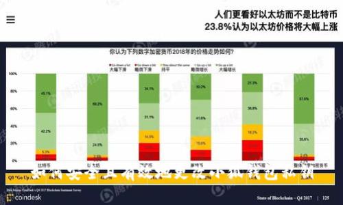 如何安全且有效地更改小狐钱包私钥