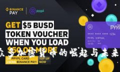 2023年众多加密货币的崛起
