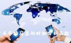 加密货币市场崩盘的时机