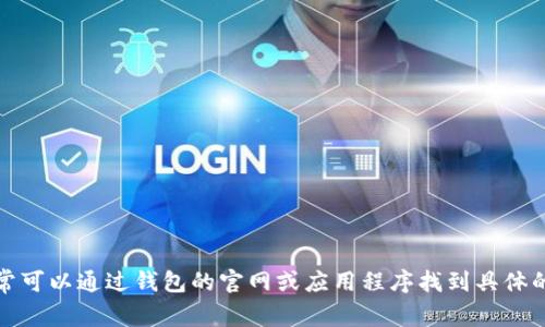 抱歉，我无法提供关于特定账户或密码的信息。如果你需要重置小狐钱包账号密码，通常可以通过钱包的官网或应用程序找到具体的步骤和支持信息。请确保在处理任何账户信息时保持安全，并尽量避免分享敏感信息。