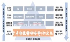 2023年加密货币主流货币全