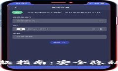 加密货币匿名汇款指南：