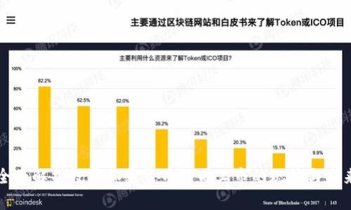 全面解析数字加密货币公司上市的现状与未来