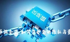 加密货币混合器：如何保