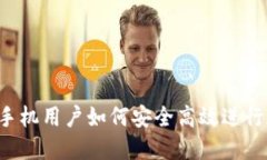 2023年苹果手机用户如何安
