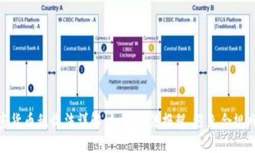 加密货币税收法详解：如何合法报税，避免合规风险