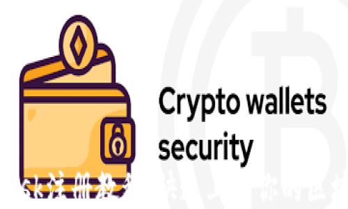 
Metamask注册教程：快速上手你的区块链钱包