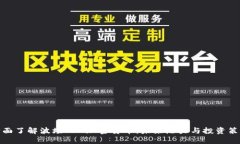全面了解波场TRX加密货币：未来潜力与投资策略