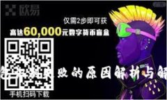 小狐钱包识别失败的原因