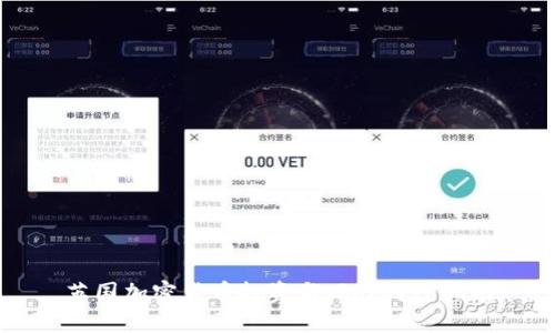 英国加密货币投资与风险对冲指南