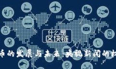 加密货币的发展与未来：央视新闻的权威解读