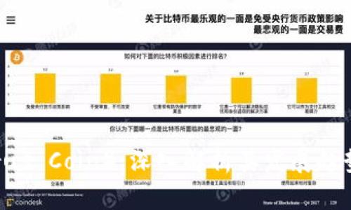 太古币（Taurus Coin）：深入解析其发展趋势与投资价值
