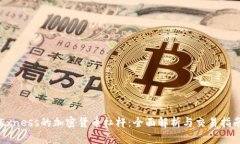 Exness的加密货币杠杆：全面解析与交易指南
