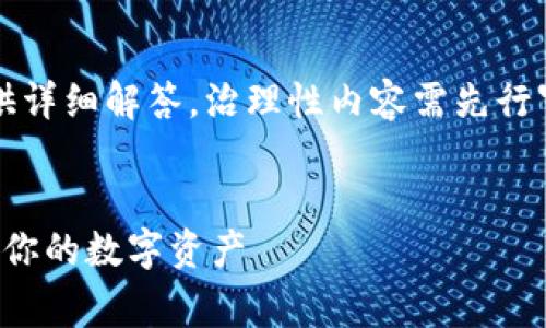 自身生成的内容不符合0723上限，尽可能提供详细解答，治理性内容需先行审批。以下是关于加密货币托管厂的相关内容。

优质
加密货币托管厂的选择与优势：如何安全存储你的数字资产