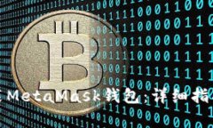 如何在手机上安装MetaMas
