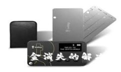 小狐重置钱包后资金消失