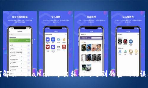 如何解决MetaMask导出私钥时遇到的密码错误问题