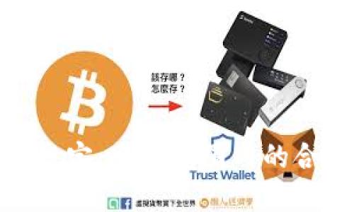 加密货币服务监管规定：全球范围内的合规实践与未来趋势