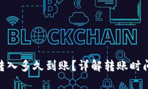 MetaMask转入多久到账？详解转账时间及影响因素