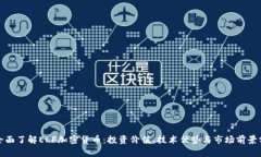 : 全面了解ELF加密货币：投资价值、技术优势与市