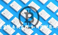 iaoti加密货币自我监控：如何保护您的投资安全
