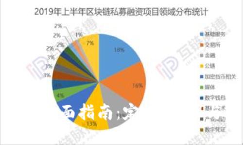加密货币的全面指南：定义、原理与未来趋势
