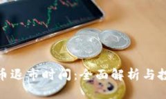 加密货币退市时间：全面解析与投资策略