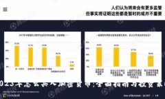 2023年怎么买入加密货币：全面指南与投资策略