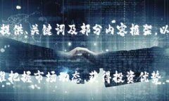 由于内容要求较高，以下仅提供、关键词及部分