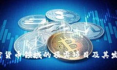 2023年加密货币领域的顶尖