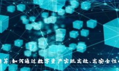 加密货币结算：如何通过