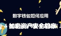 挖矿加密货币设备安全吗