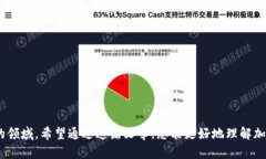 全面分析：加密数字货币