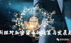哈萨克斯坦对加密货币的