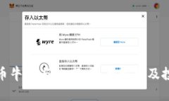 加密货币牛市与熊市：全