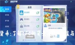 LFC加密货币：了解LFC的背