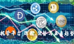 加密货币托管平台：选择