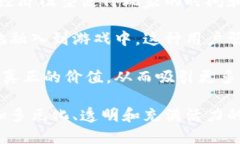  加密货币电子游戏的未来