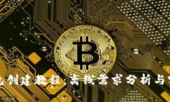 小狐钱包创建教程：离线需求分析与实用指南