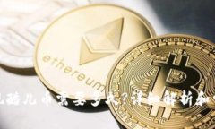 和关键词小狐钱包提现酷儿币需要多久?详细解析