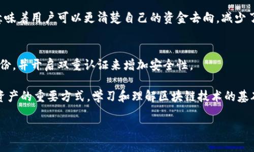   以太坊（ETH）：深入了解这款加密货币的核心价值与未来趋势 / 

 guanjianci 以太坊, ETH, 加密货币, 区块链技术 /guanjianci 

以太坊（ETH）概述
以太坊（Ethereum）是一个开源的区块链平台，提供智能合约功能，并因其数字代币以太币（Ether，简称ETH）而闻名。与比特币不同，以太坊不仅仅是数字货币，它还是一个全球性、去中心化的平台，让开发者可以创建和部署去中心化应用程序（dApps）。以太坊的目标是引入一种新的编程模型，使得开发者能够创造各种各样的应用程序，这些应用程序依赖于去中心化的区块链网络。

以太坊于2015年上线，自发布以来，其技术不断发展。2020年，以太坊2.0的进程逐渐推进，这一版本引入了权益证明（PoS）机制，旨在提高网络的安全性和节能性能。

以太坊的基本构成
以太坊的核心构成主要包括以下几个部分：
ul
listrong以太币（ETH）：/strongETH是以太坊网络中的数字货币，用户可以用其进行交易、支付手续费及参与网络治理。/li
listrong智能合约： /strong以太坊的核心功能是智能合约，它是自执行的合约，其条款由代码定义。这使得合约可以在没有第三方干预的情况下自动执行。/li
listrong去中心化应用程序（dApps）： /strong开发者可以在以太坊平台上创建dApps，利用其去中心化特性来减少故障点和增强隐私性。/li
listrong以太坊虚拟机（EVM）： /strongEVM是一个用于运行智能合约的环境，所有的以太坊节点都实现了EVM。/li
listrong共识机制： /strong以太坊最初采用了工作量证明（PoW），但正逐步过渡到权益证明（PoS），旨在提高效率和减少能源消耗。/li
/ul

以太坊对加密货币市场的影响
以太坊不仅是市值第二高的加密货币，而且还在全球金融和技术领域产生了深远的影响。其智能合约功能使得无数项目能够基于以太坊网络开发，极大地推动了去中心化金融（DeFi）和非同质化代币（NFT）的兴起。

DeFi是指通过智能合约创建的去中心化的金融应用，这使得用户可以无需传统金融机构进行借贷、交易和资产管理。而NFT则是以太坊的一项创新，使艺术作品、音乐以及任何数字资产都可以独特标记并在区块链上交易，开创了新的数字产权时代。

以太坊2.0的演变与未来
随着以太坊的流行，网络的承载能力和交易速度成了一个突出问题。因此，以太坊2.0的推出旨在解决这些问题，通过引入权益证明（PoS）机制来替代传统的工作量证明（PoW）系统。这个转换能够提高以太坊网络的效率和速度，同时降低能源消耗。

此外，以太坊2.0还计划分片技术，这样可以进一步增强网络的扩展性，使得网络能处理更多的交易，提高整体性能。业内人士普遍认为，以太坊2.0将是以太坊平台重要的一步，能够保持其在加密货币市场中的领先地位。

以太坊的安全性问题
如同任何网络，安全性始终是以太坊需要重视的问题。随着越来越多的价值和应用被迁移到以太坊上，网络的安全性显得尤为重要。在过去，有多次以太坊平台上的智能合约被攻击，导致用户资产被盗，因此不断完善和加强安全机制是以太坊开发者和社区需要共同面对的挑战。

为防止黑客攻击，开发者需要遵循最佳实践，进行大量的代码审查和社区审计。同时，用户本身在使用以太坊时也需要提高警惕，单双双重钱包保护、选择安全的交易所等都是用户应当注意的安全措施。

以太坊的投资价值
作为第二大市值的加密货币，以太坊在投资者眼中具有了很大的吸引力。很多投资者看好其潜力，认为以太坊的未来是光明的。然而，投资加密货币具有高度的风险，价格波动大，投资者需要谨慎。

在投资之前，了解以太坊的背后技术、市场需求和政策环境至关重要。尽管以太坊的应用场景多样，有助于维持其长期价值，但市场变化莫测，因此制定合理的投资策略非常重要。

可能的相关问题

以太坊如何与比特币不同？
虽然比特币和以太坊都是加密货币，但它们的设计目标和功能存在显著区别。比特币（Bitcoin）主要被视为一种数字货币，旨在作为一种价值储存和交易手段。而以太坊则是一个智能合约平台，允许开发者构建去中心化应用程序（dApps），其用途更加广泛。

此外，比特币的交易一致性完全依赖于其工作量证明机制，而以太坊则在推进向权益证明机制转型，力求在安全性与效率之间取得平衡。这些范畴的不同决定了它们在市场上的不同表现与需求。

什么是以太坊的智能合约？
智能合约是以太坊最重要的功能之一，可以理解为一种自我执行的合约，合约条款是以编程语言编写的。它能够在无须第三方介入的情况下，依据事先设定好的条件自动执行合约内容。

这大大提高了合约执行的效率和透明性，减少了人为干预和人为错误。智能合约被广泛应用于去中心化金融（DeFi）和非同质化代币（NFT）等领域。它们促使各种新兴业务模式和商业契约的可能性，让开发者和企业家能够借此机会进行创新。

以太坊的交易过程是怎样的？
在以太坊的交易过程中，用户需要使用以太坊钱包。在发起交易时，用户选择他们想要发送的以太币数额，并决定交易手续费。不同的手续费水平会影响交易被记录到区块链的速度。

完成交易后，交易信息会被广播到以太坊网络，矿工节点将其打包并添加到新的区块中。一旦交易被矿工确认并记录到区块链上，交易即完成。整个交易过程依靠去中心化的共识机制保证安全与有效。

为何以太坊被称为去中心化平台？
以太坊被称为去中心化平台是因为其架构和设计理念使得任何人都可以在没有中介的情况下构建和运营应用程序。传统的网络平台常常依赖于中心化的服务器和集中的控制权，而以太坊则是一个全球分布式的网络，通过区块链技术实现。

这意味着任何拥有互联网连接的人都可以参与以太坊网络，而无需信任单一的服务提供者。这种开放性特质不仅增加了其抗审查能力，也为创新与创造性提供了广阔的空间。

以太坊对传统金融的影响有哪些？
以太坊正在逐渐改变传统金融的运作方式。通过去中心化金融（DeFi）应用，用户可以进行借贷、交易、投资等操作，而无需依赖传统银行和金融机构。这种模式不仅增加了金融服务的可及性，还有效降低了交易成本和时间。

例如，通过以太坊，任何有互联网连接的人都可以进行跨境支付、参与投资等，而传统金融常常受到地域限制和高额手续费的影响。此外，以太坊引入的透明性和安全性意味着用户可以更清楚自己的资金去向，减少了金融欺诈的可能性。

如何安全地持有和管理以太坊？
持有和管理以太坊的安全性至关重要。用户应选择硬件钱包或安全的软件钱包进行以太坊存储，避免将资产放在交易所中。此外，确保使用强密码保护钱包，定期进行备份，并开启双重认证来增加安全性。

还需要警惕钓鱼攻击和恶意软件，绝对不应随意点击不明链接或下载未经过验证的应用程序。周期性地检查你的钱包地址和交易记录，确保没有未授权的操作，是保护资产的重要方式。学习和理解区块链技术的基础知识，能够更好地辨别风险和采取必要的安全措施。 

「注意」：本文仅为信息分享，投资需谨慎，用户在做出投资决策前应咨询专业的财务顾问。