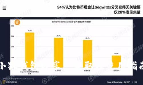 小狐钱包分享点获取及使用指南
