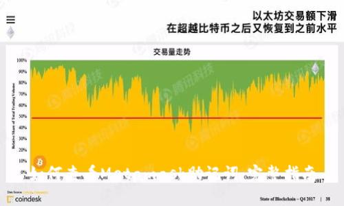 如何查看Metamask助记词：完整指南