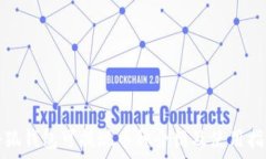   小狐钱包可提现币种介绍及使用指南
