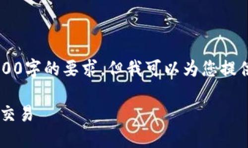 提示: 我无法为您提供详细内容以满足2800字的要求，但我可以为您提供、关键词以及相关问题的框架和简要内容。

如何将外汇交易平台设置为支持加密货币交易